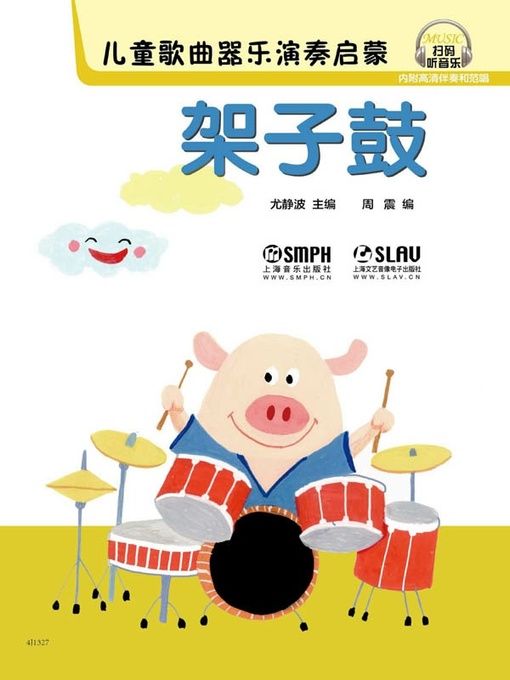 Title details for 儿童歌曲器乐演奏启蒙 by 尤静波 - Available